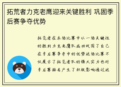 拓荒者力克老鹰迎来关键胜利 巩固季后赛争夺优势
