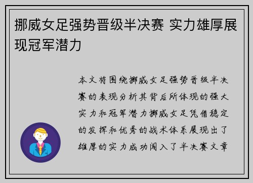 挪威女足强势晋级半决赛 实力雄厚展现冠军潜力