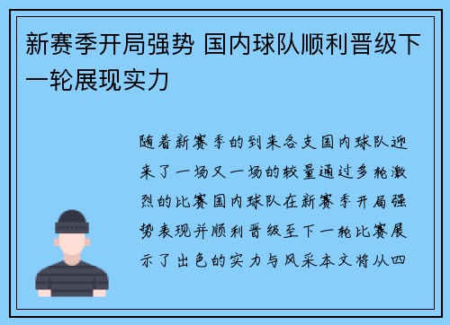 新赛季开局强势 国内球队顺利晋级下一轮展现实力