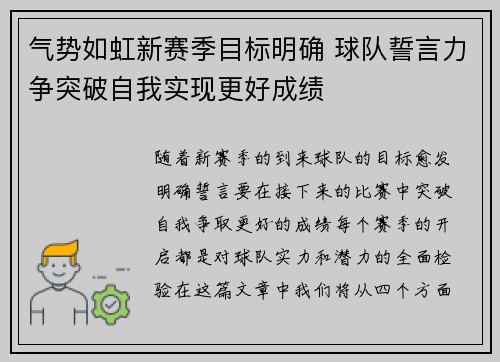 气势如虹新赛季目标明确 球队誓言力争突破自我实现更好成绩