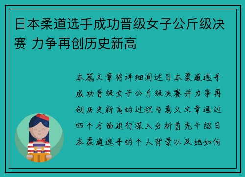 日本柔道选手成功晋级女子公斤级决赛 力争再创历史新高