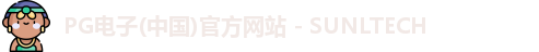 PG电子